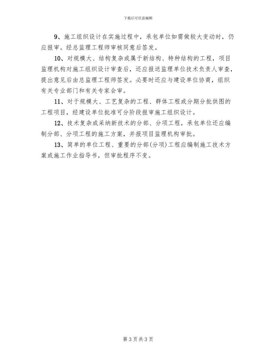 施工方案审查制度_第3页