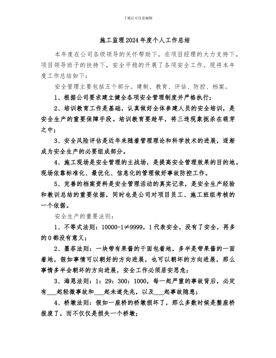 施工监理2024年度个人工作总结_第1页