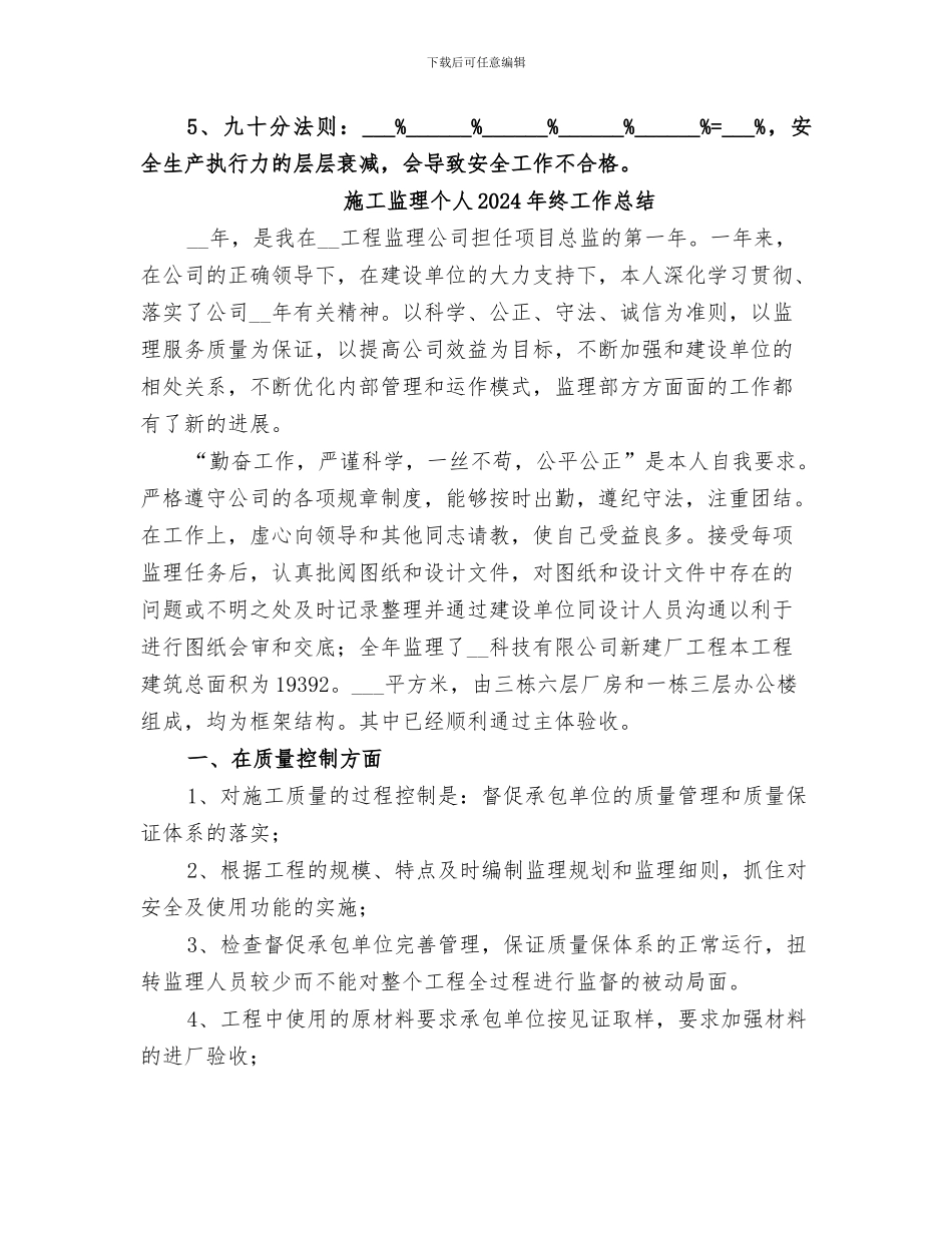 施工监理2024年度个人工作总结_第2页