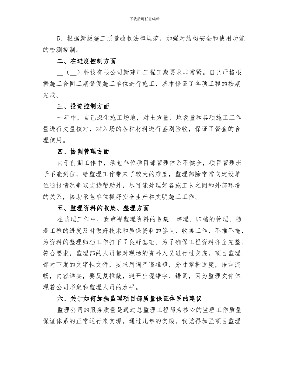 施工监理2024年度个人工作总结_第3页