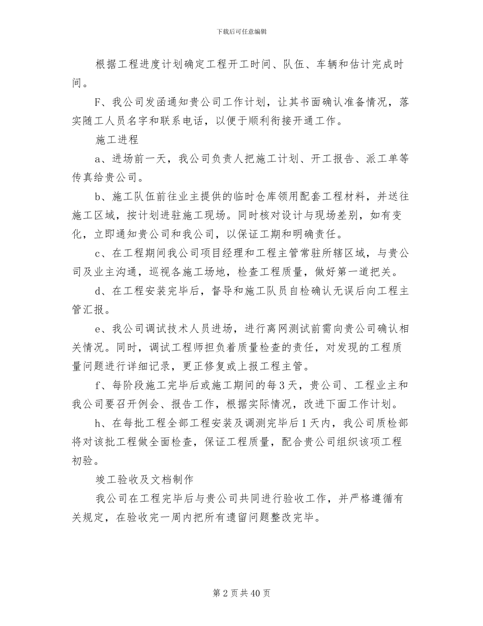 施工队伍管理方案及安全施工方案_第2页