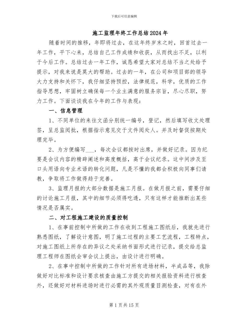 施工监理年终工作总结2024年_第1页