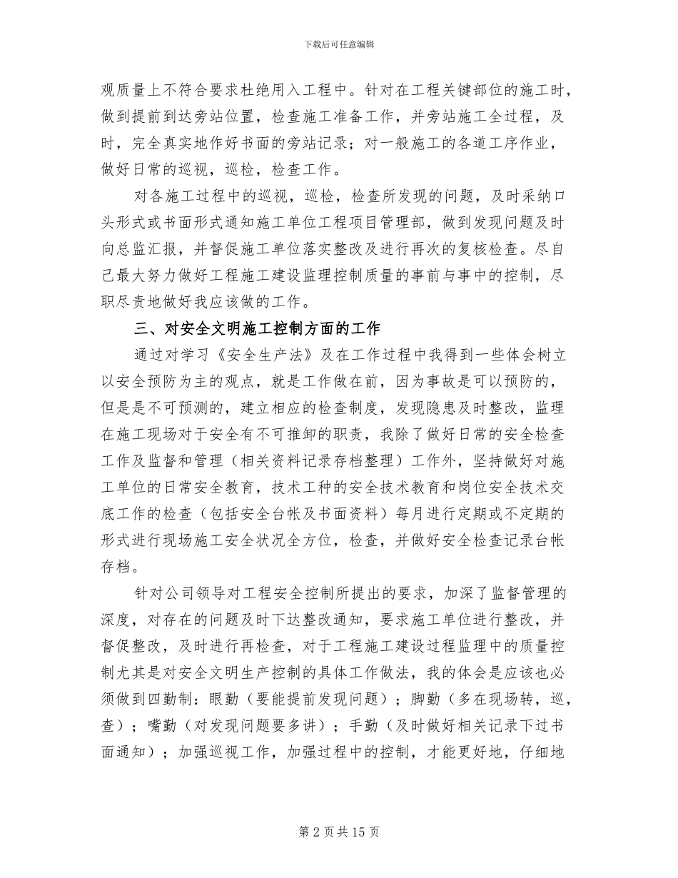 施工监理年终工作总结2024年_第2页