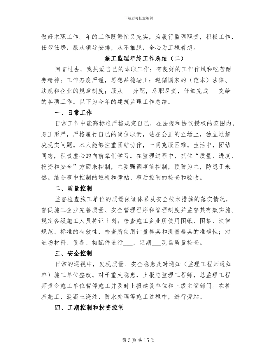 施工监理年终工作总结2024年_第3页