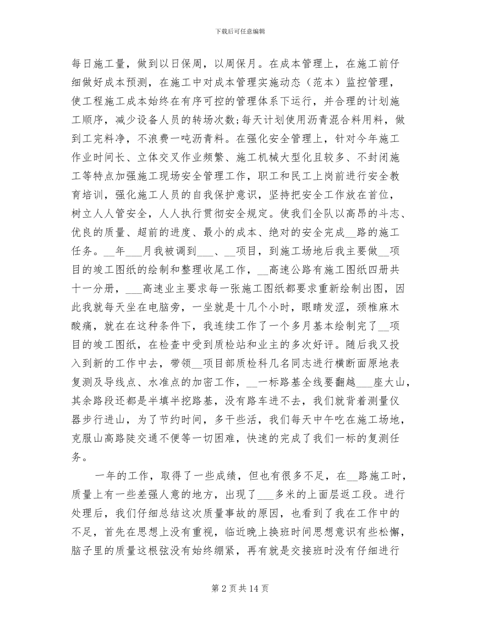 施工队副队长2024年终总结_第2页