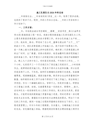 施工队副队长2024年终总结