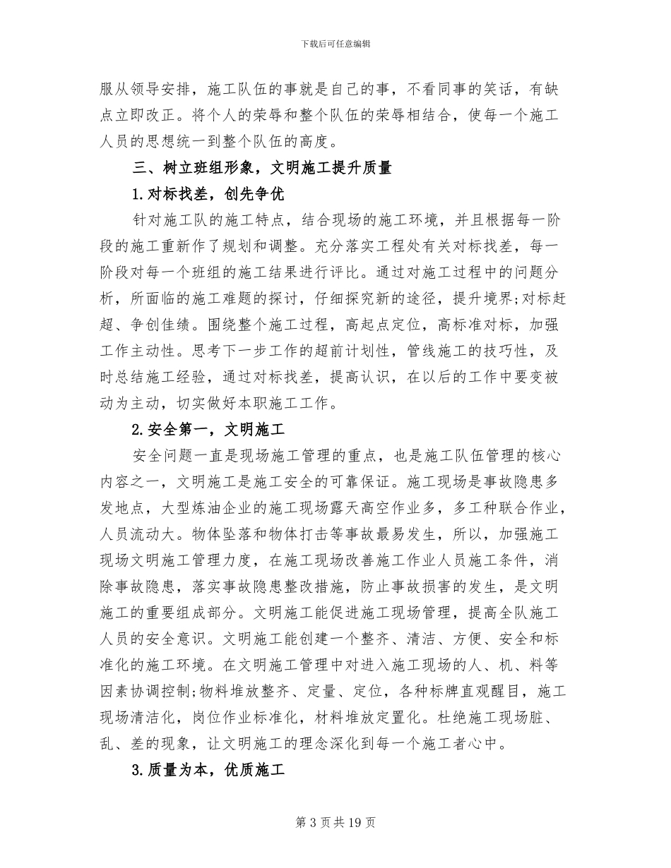 施工队长2024工作总结_第3页