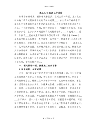 施工队长2024工作总结