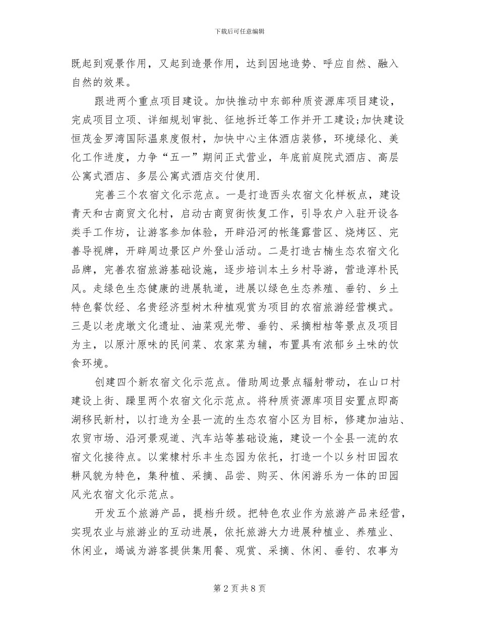 旅游业升级战工作方案范文_第2页