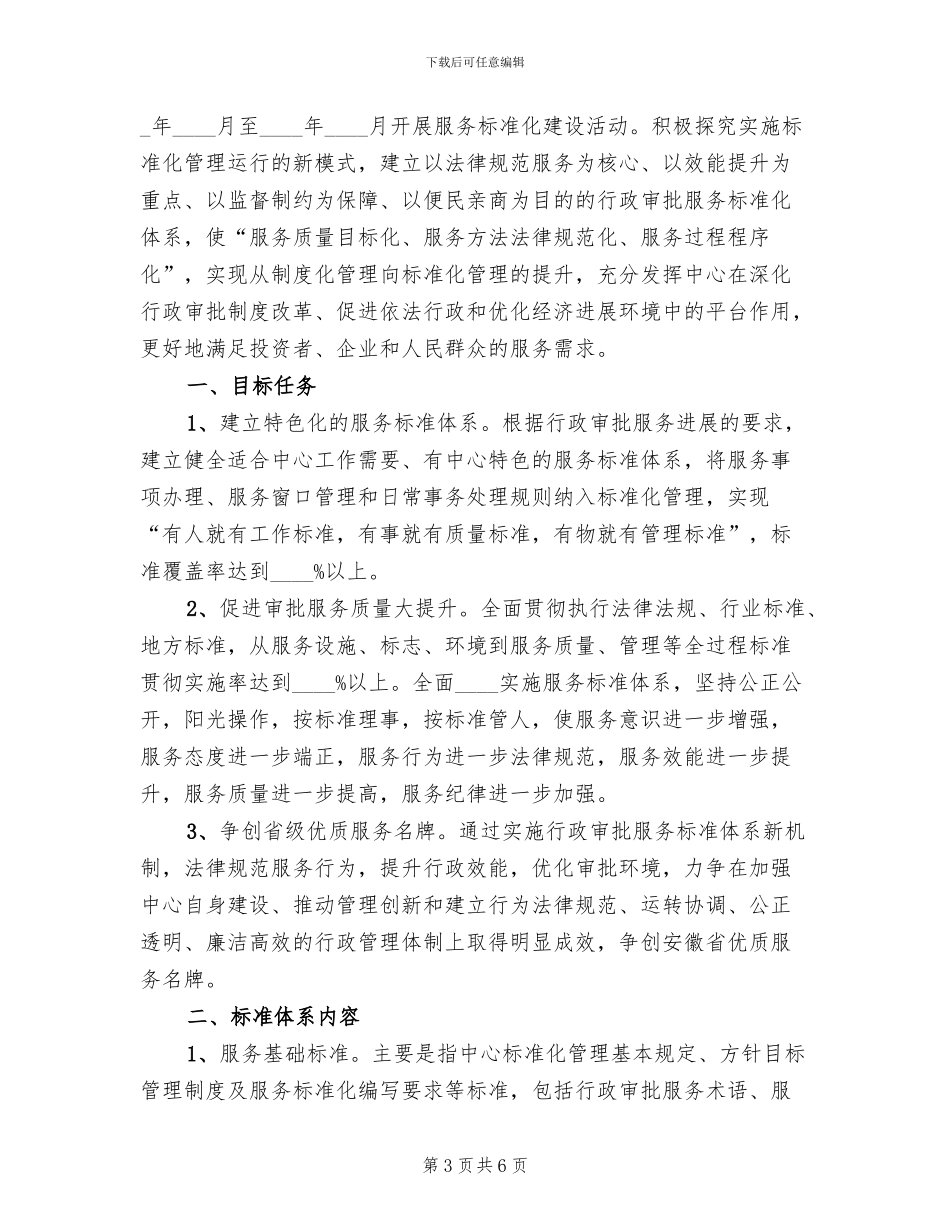 旅居养老标准化服务建设方案范文_第3页