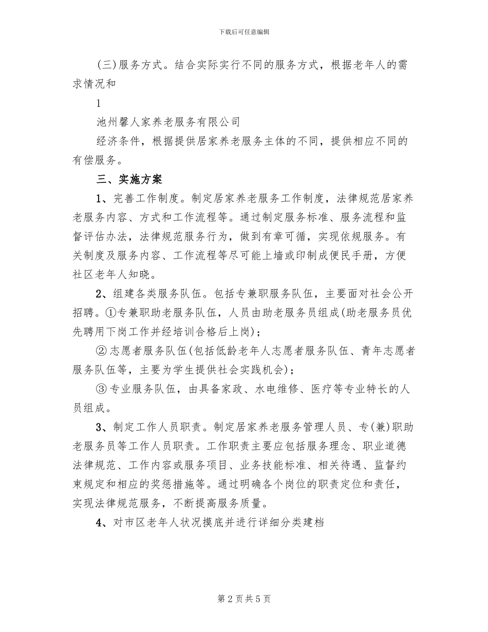 旅居养老标准化服务建设方案范本_第2页