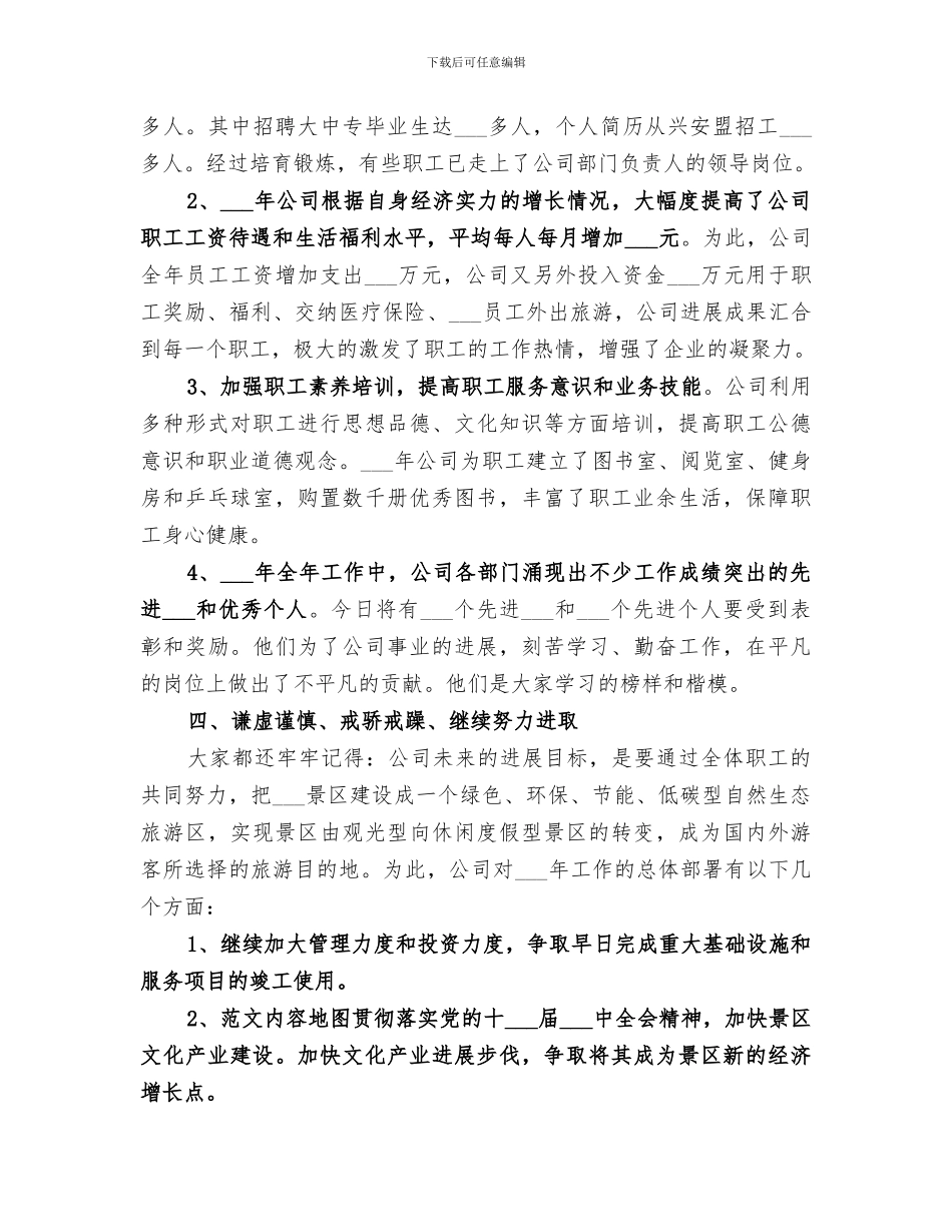 旅游公司2024年工作总结范本_第2页