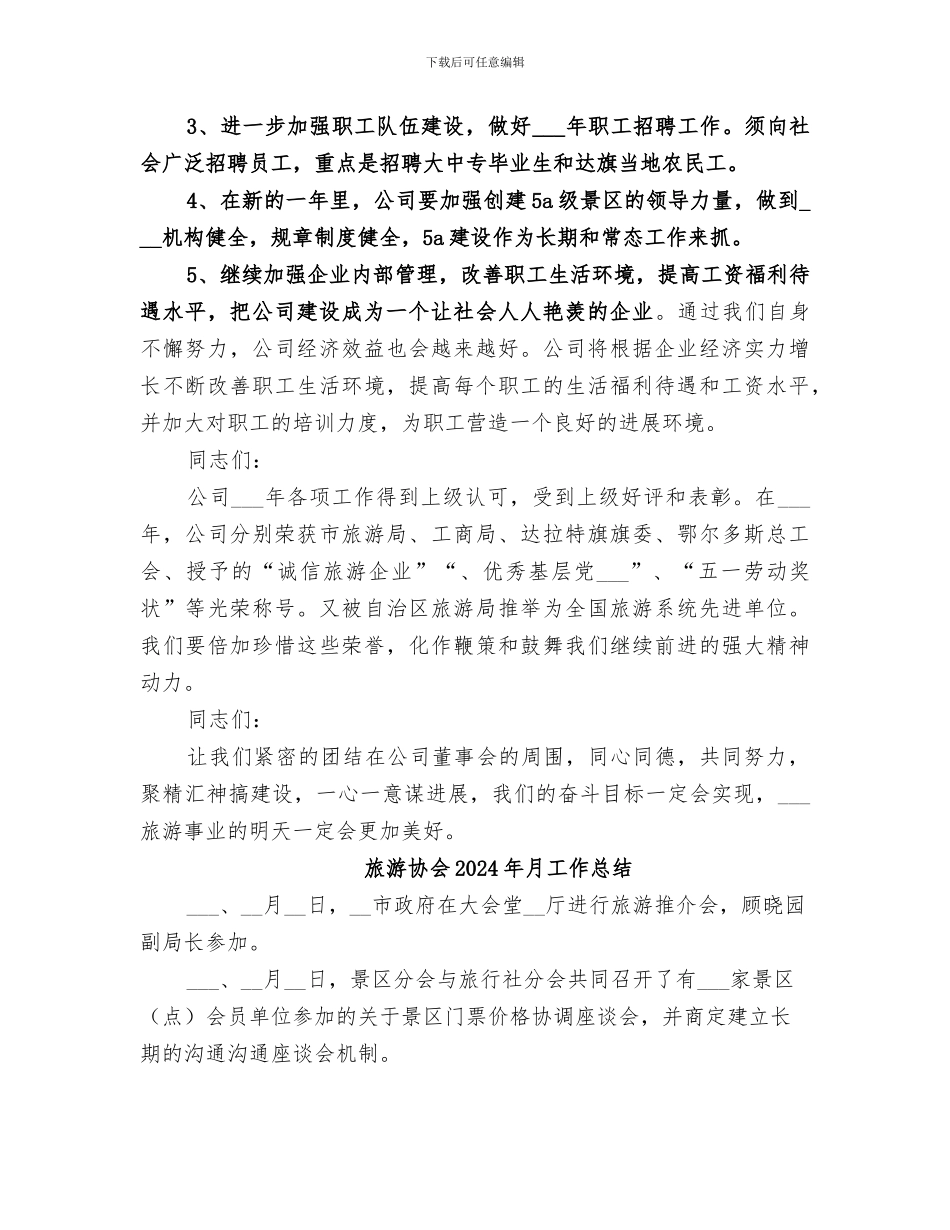旅游公司2024年工作总结范本_第3页