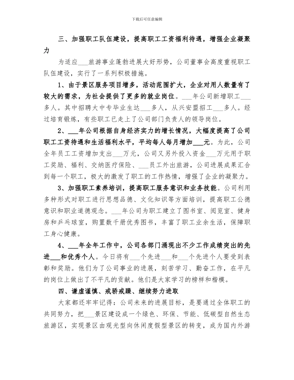 旅游公司2024工作总结范文_第2页