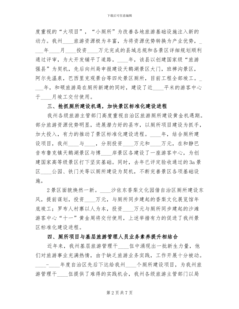 旅游厕所建设方案范本(2篇)_第2页