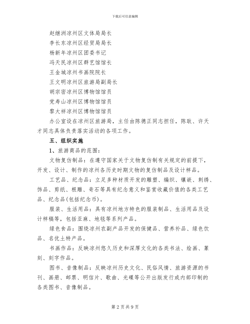 旅游商品开发大赛实施方案范文_第2页