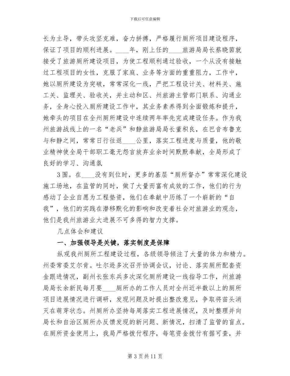 旅游厕所建设方案范本_第3页