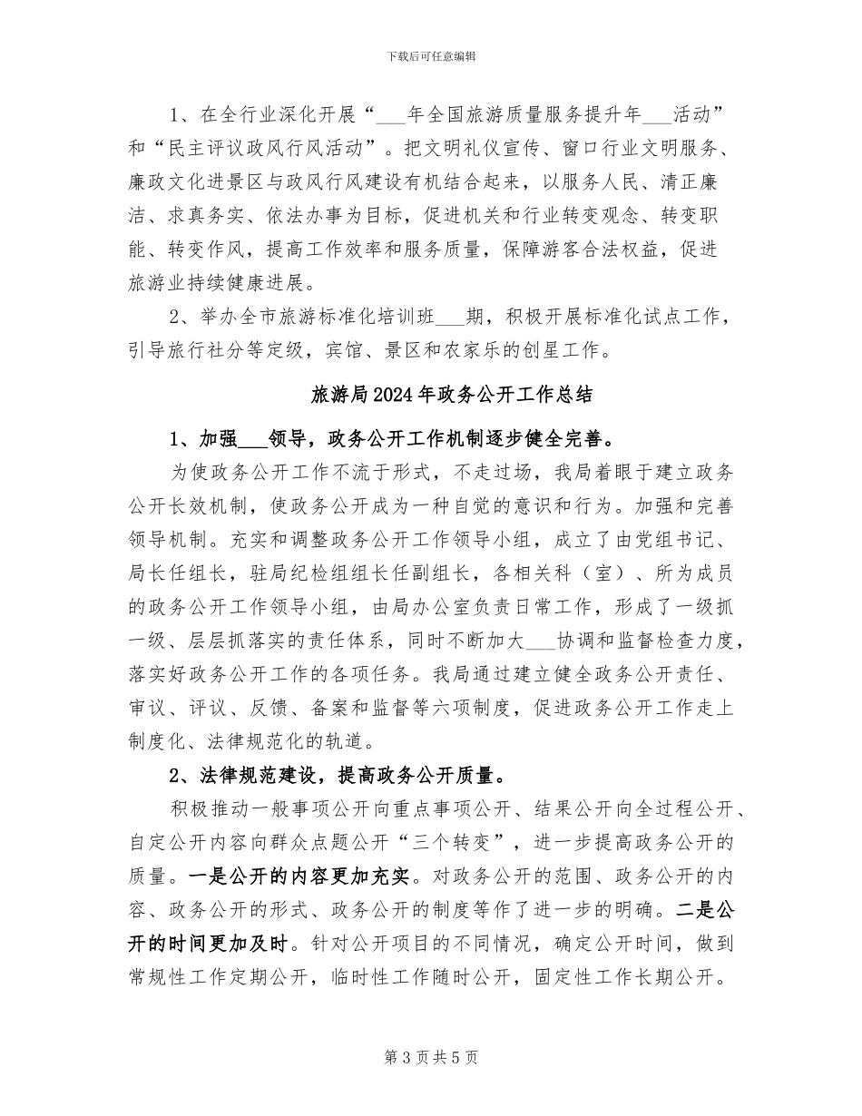 旅游局2024年执法工作年终总结汇报_第3页