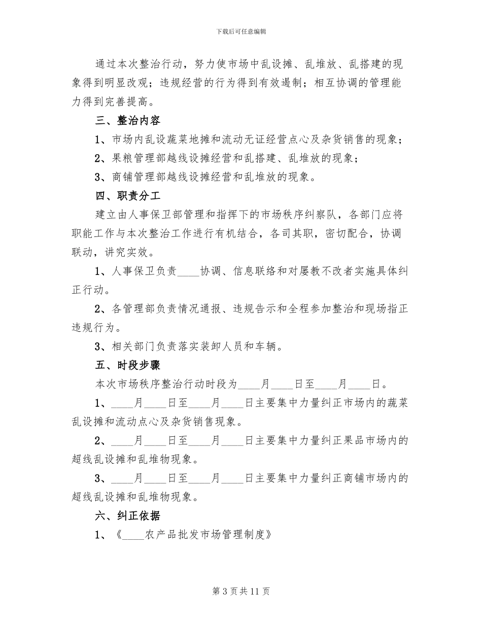 旅游市场秩序整治工作方案范文_第3页
