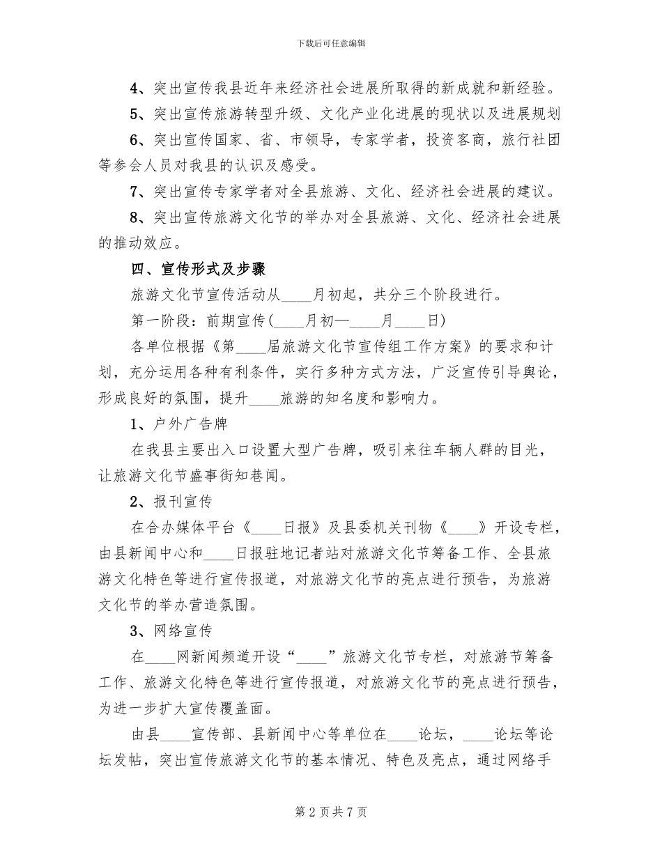 旅游文化节宣传活动工作方案_第2页