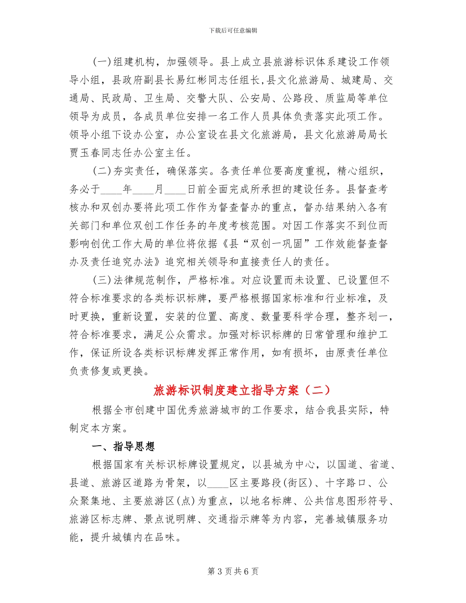 旅游标识制度建立指导方案_第3页