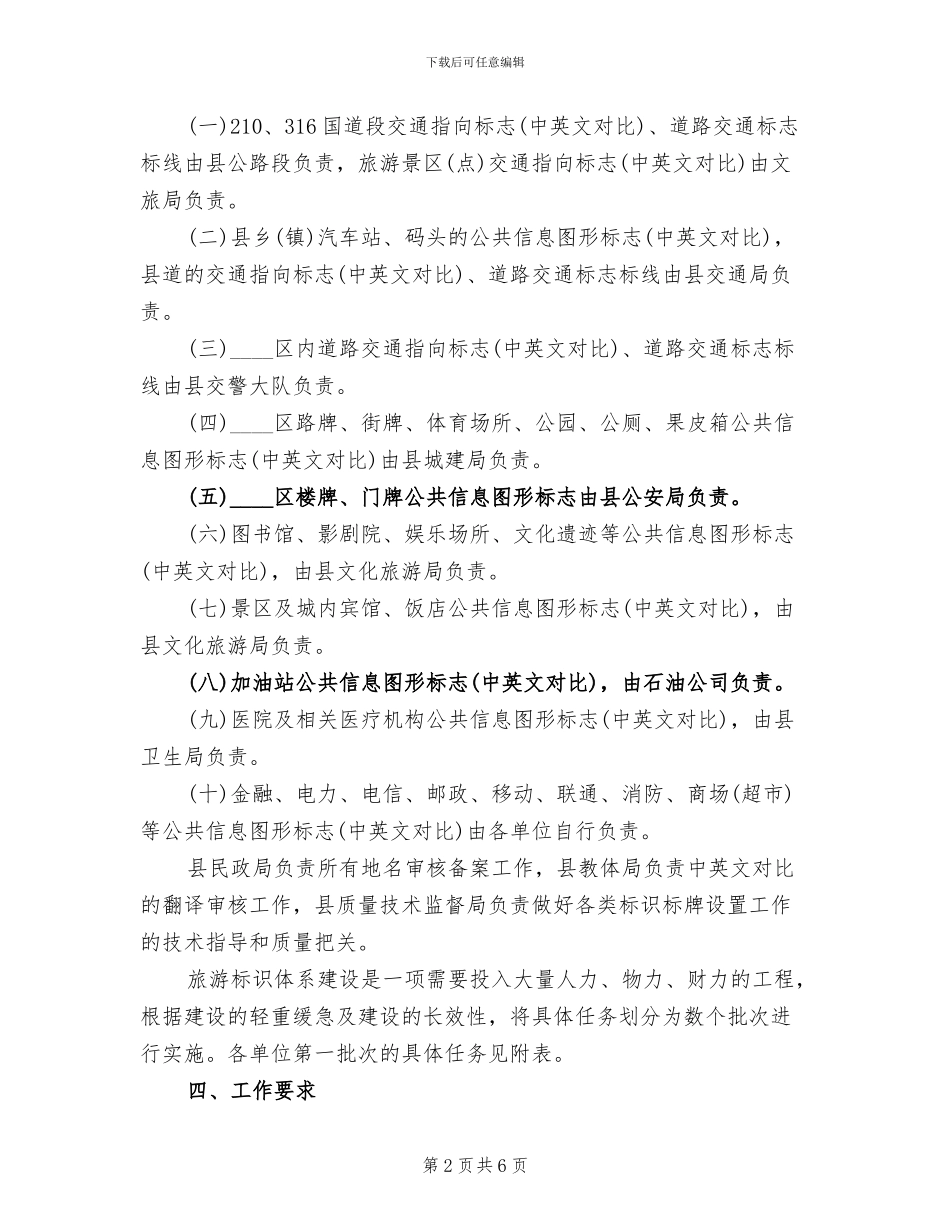 旅游标识制度建立指导方案范文_第2页