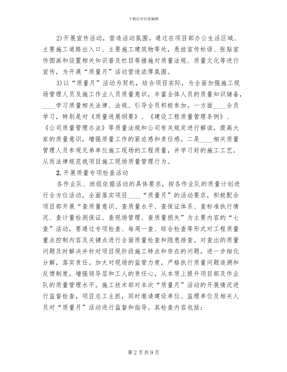 旅游系统“质量月”活动实施方案范文_第2页