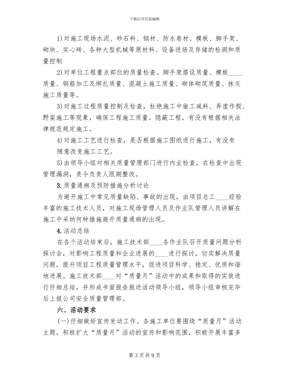 旅游系统“质量月”活动实施方案范文_第3页
