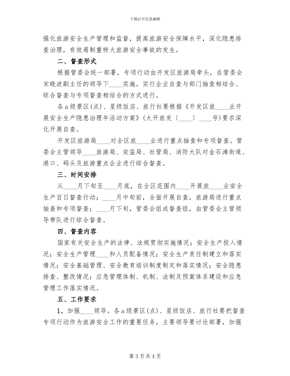 旅游行业安全生产百日督查专项行动方案范文_第3页