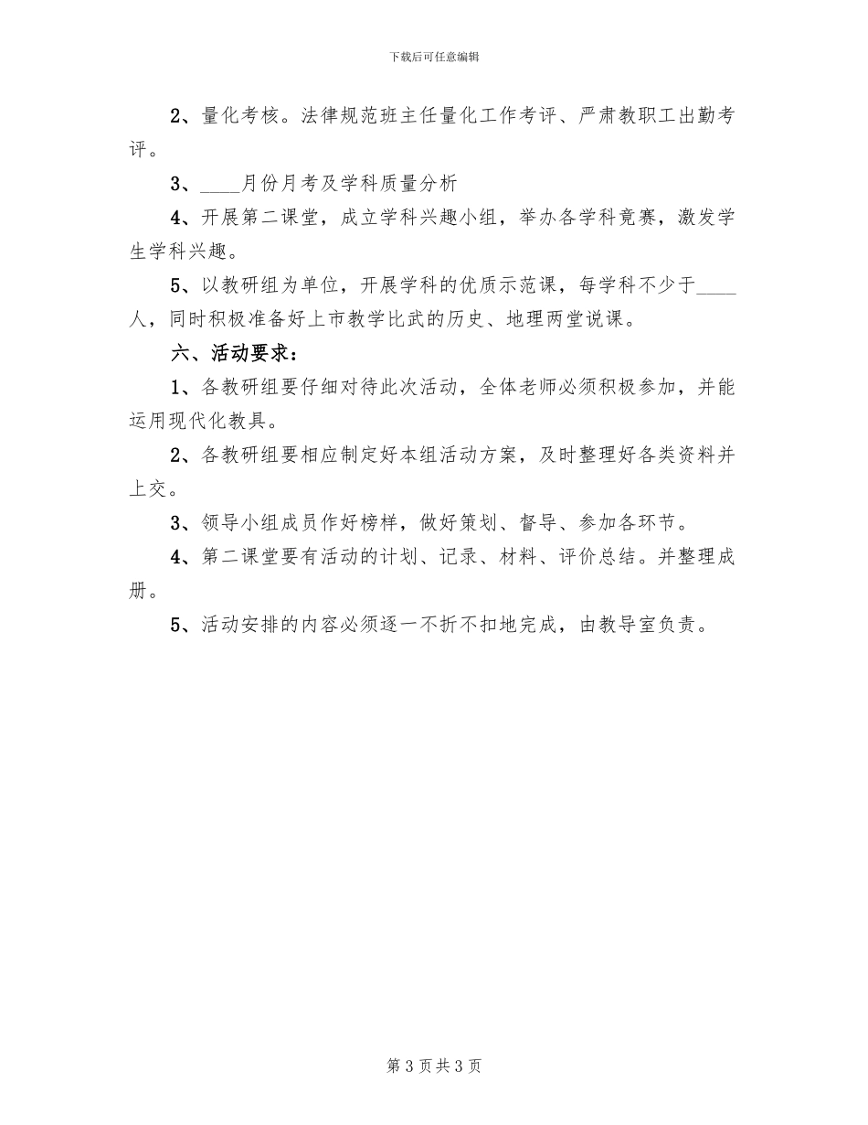 旅游系统“质量月”活动实施方案模板(2篇)_第3页