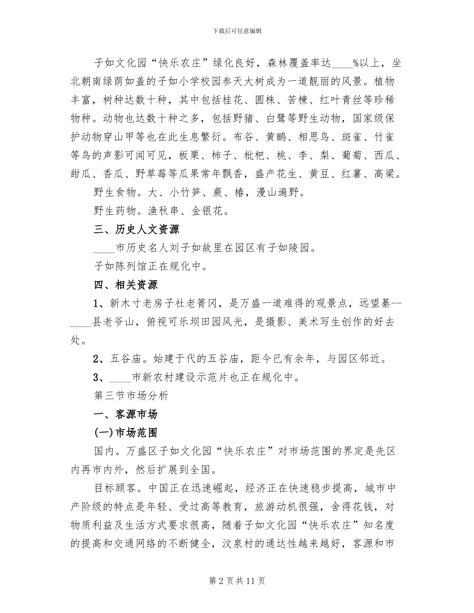 旅游项目策划方案范本_第2页