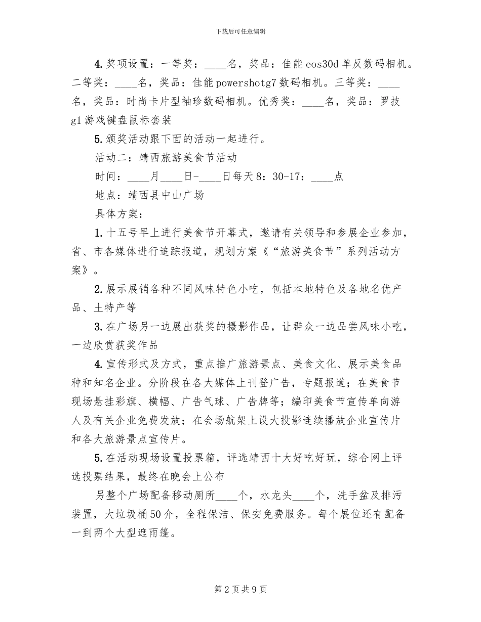 旅游风采节系列活动方案_第2页