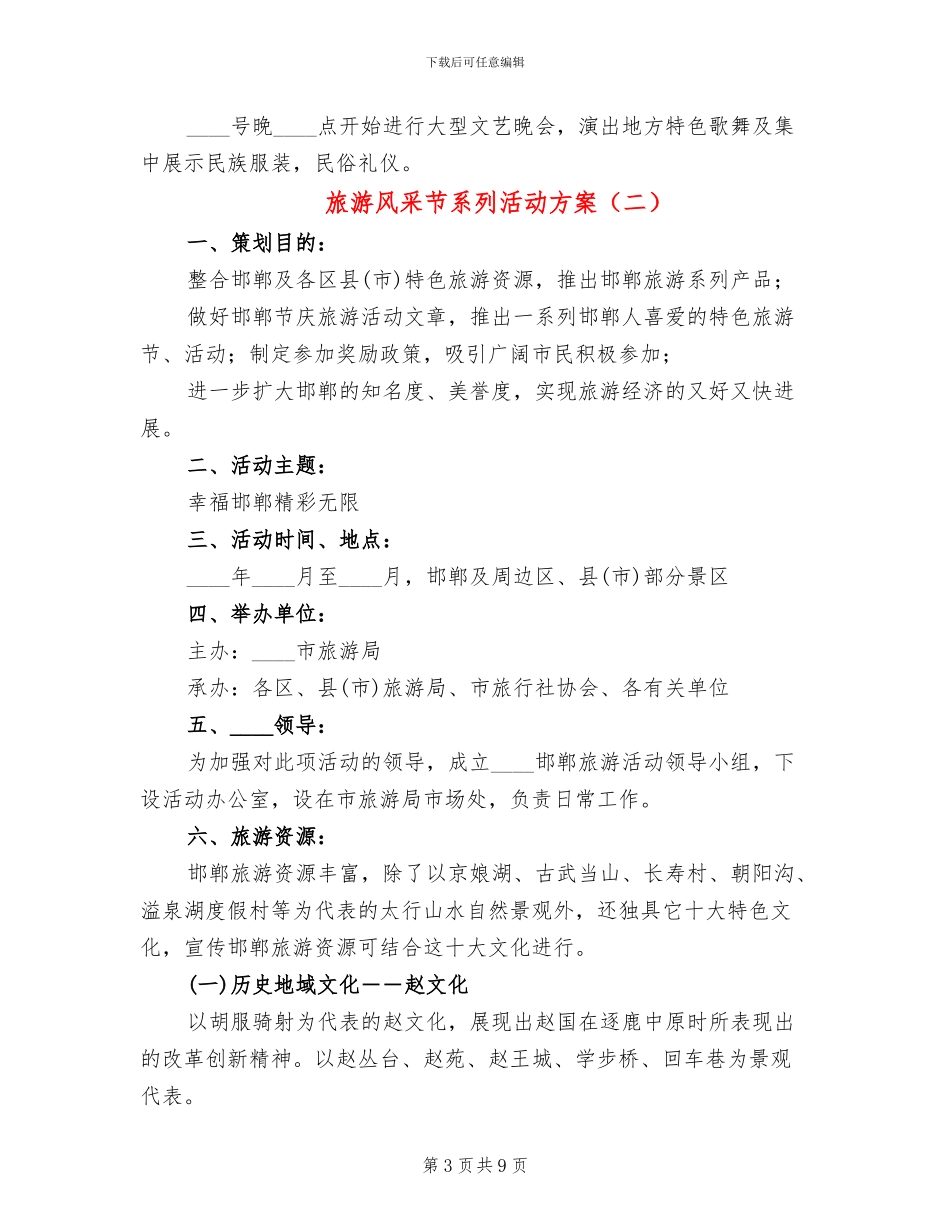 旅游风采节系列活动方案_第3页
