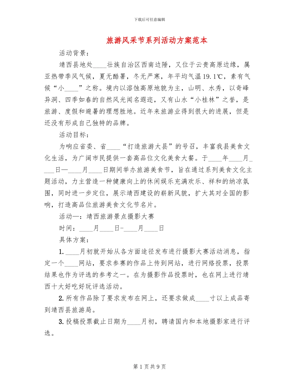 旅游风采节系列活动方案范本_第1页