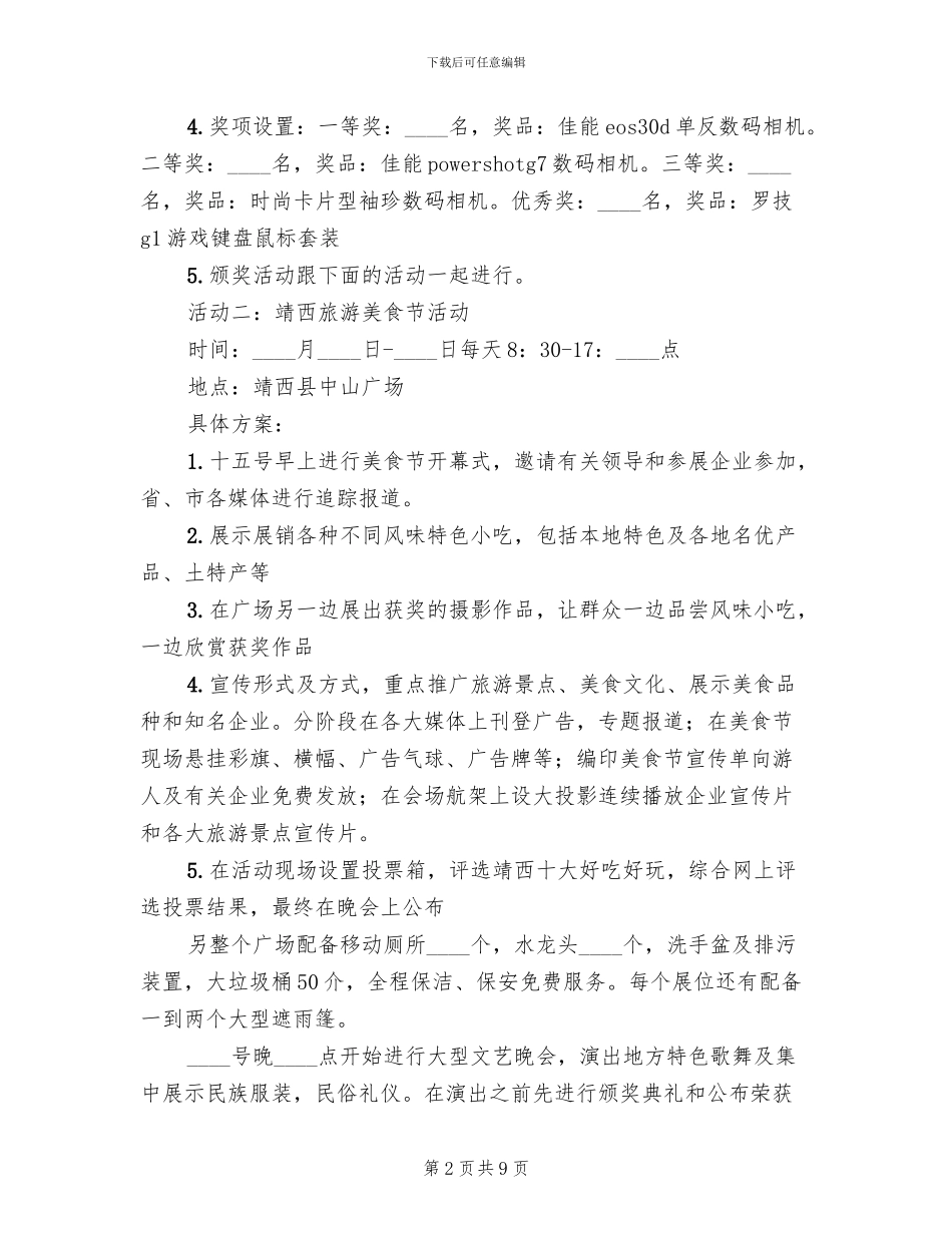 旅游风采节系列活动方案范本_第2页