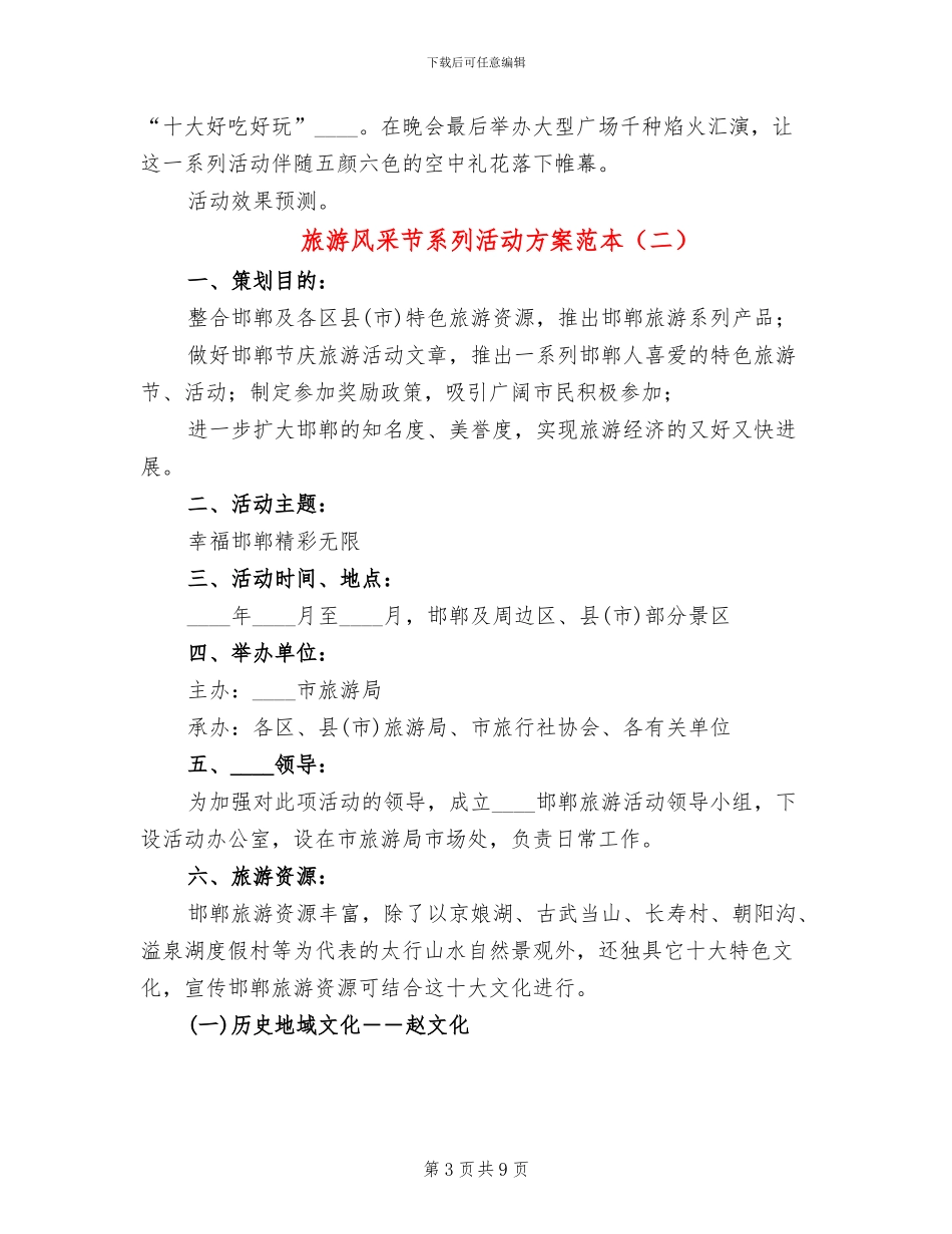 旅游风采节系列活动方案范本_第3页