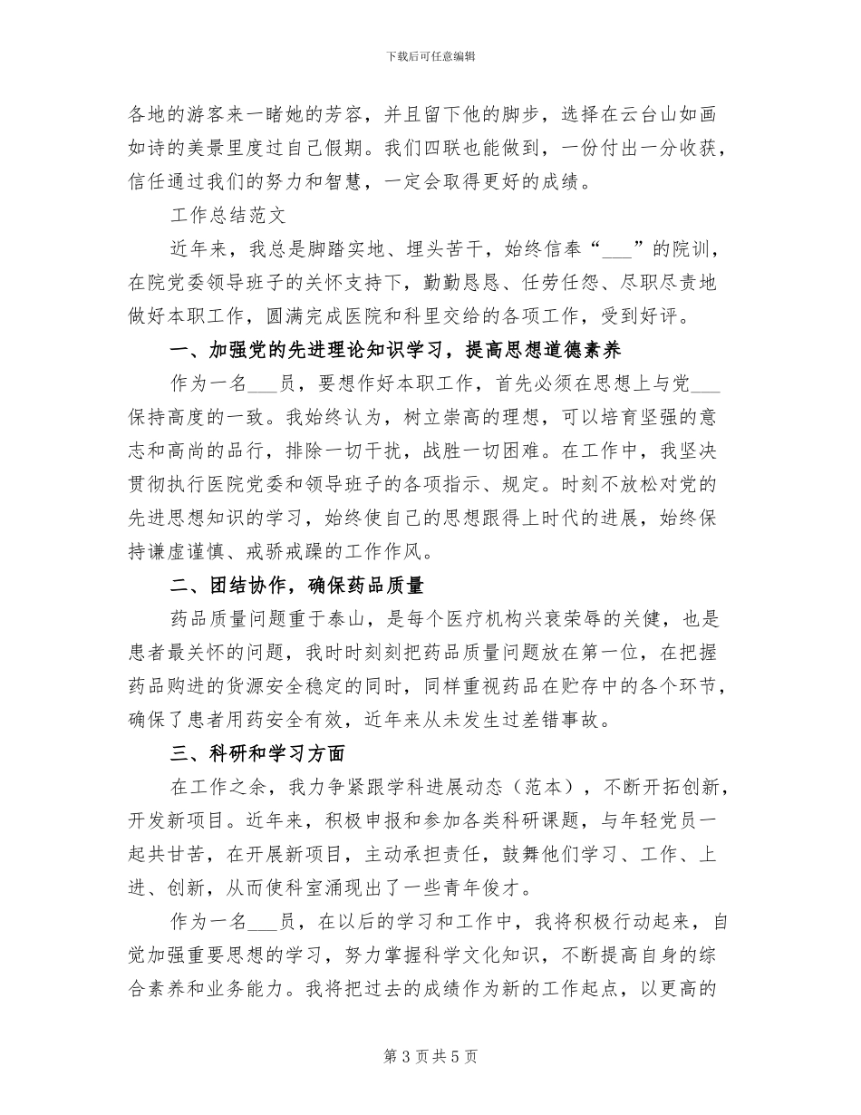 旅行社2024年4月工作总结范文_第3页