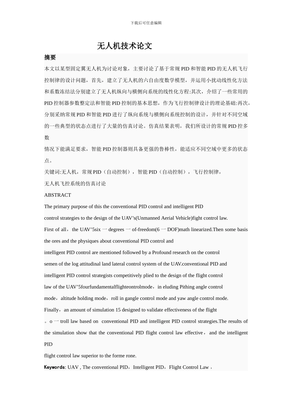 无人机技术论文_第1页