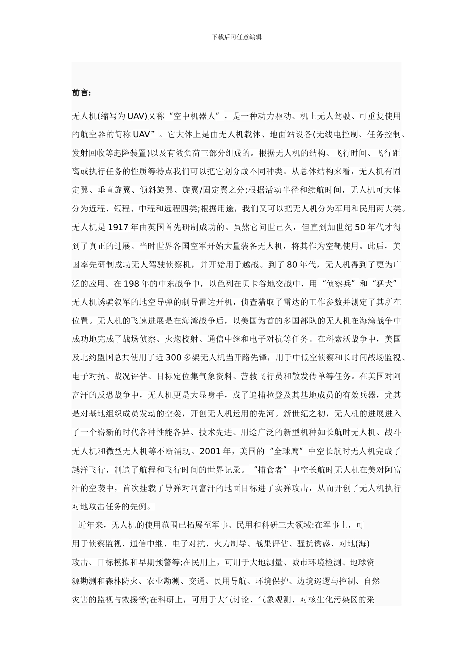 无人机技术论文_第2页