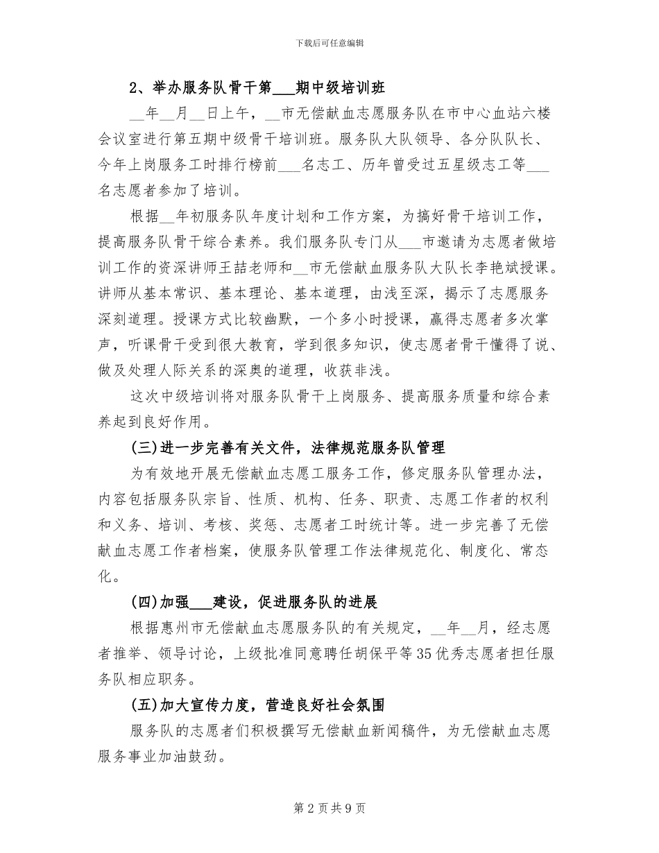 无偿献血志愿服务队2024年度工作总结_第2页