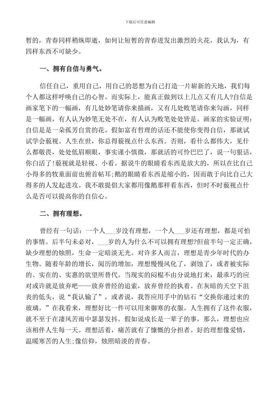 无悔的青春演讲稿2024_第3页