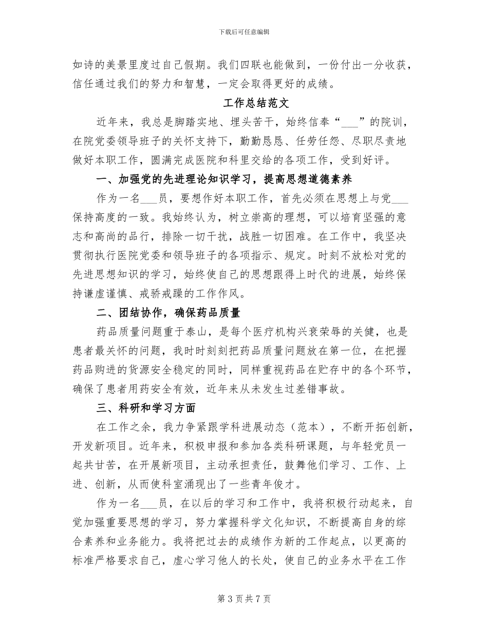 旅行社2024年4月工作总结_第3页