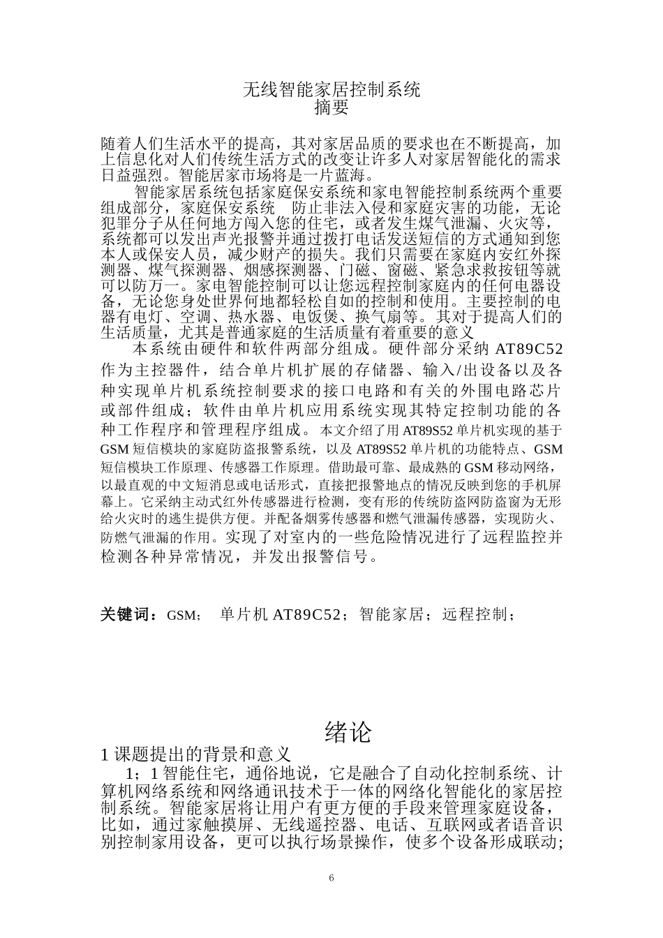 无线智能家居控制系统论文_第1页