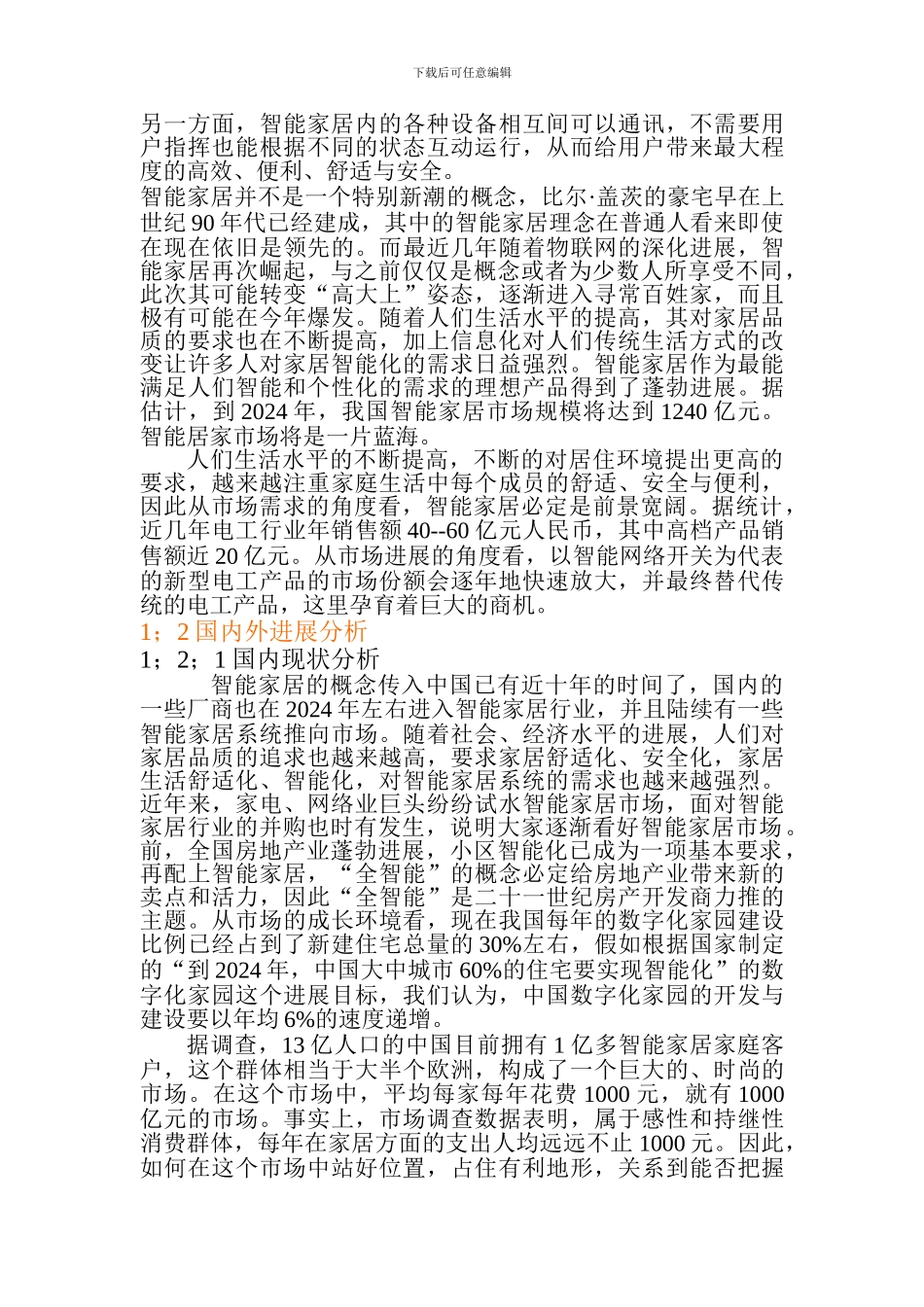 无线智能家居控制系统论文_第2页