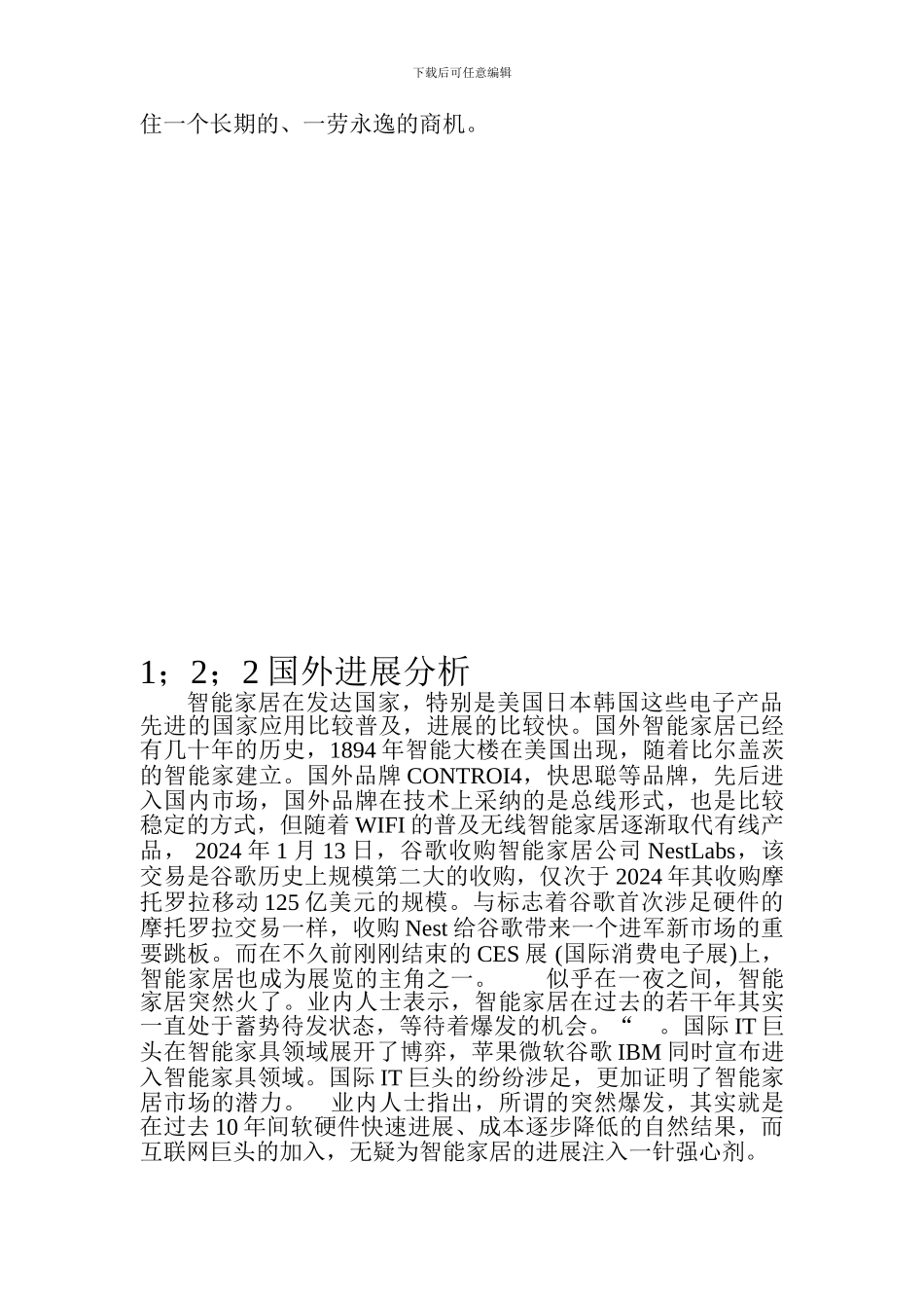 无线智能家居控制系统论文_第3页