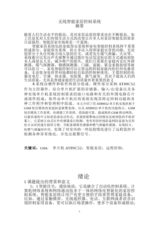 无线智能家居控制系统论文