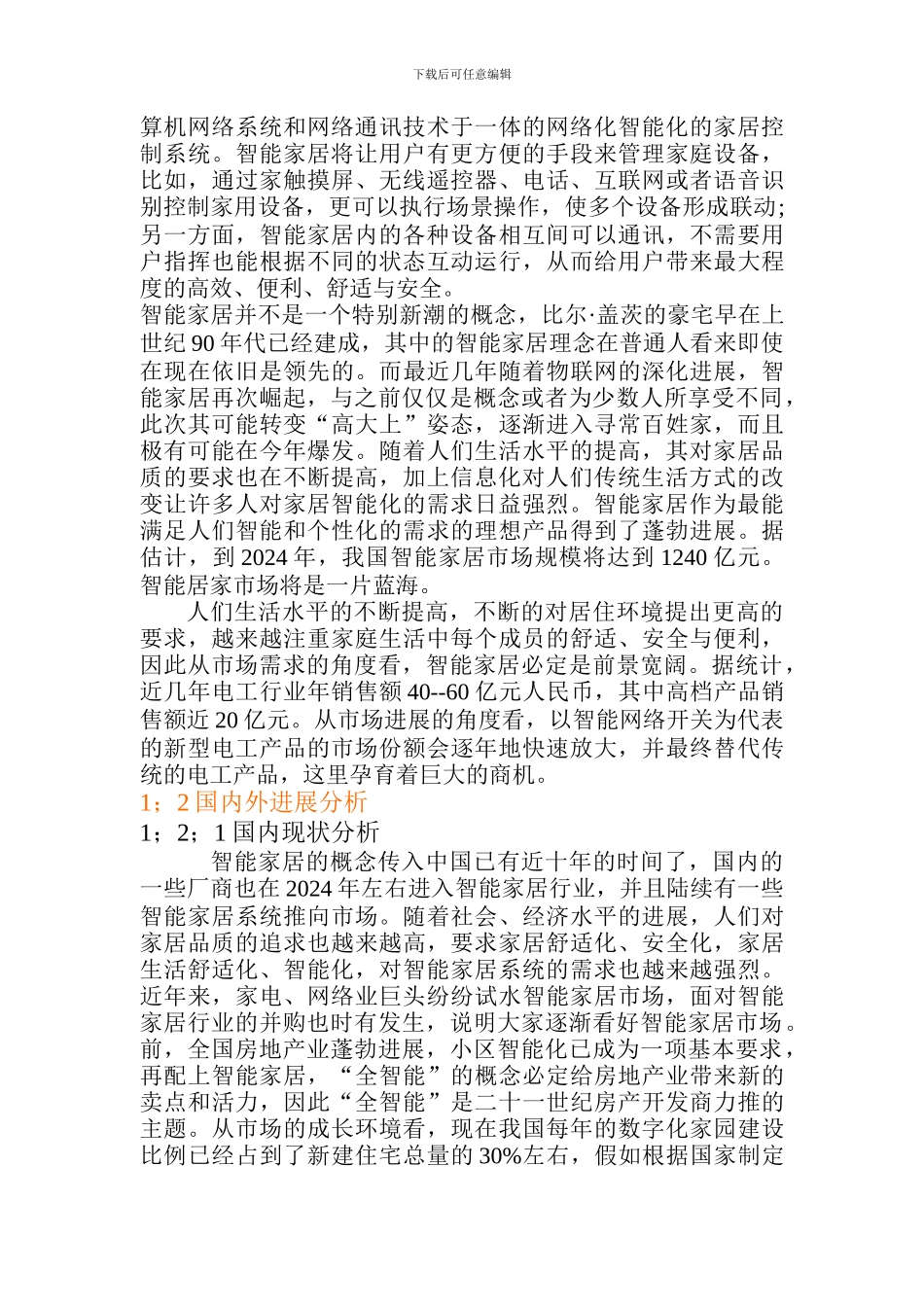 无线智能家居控制系统论文_第2页