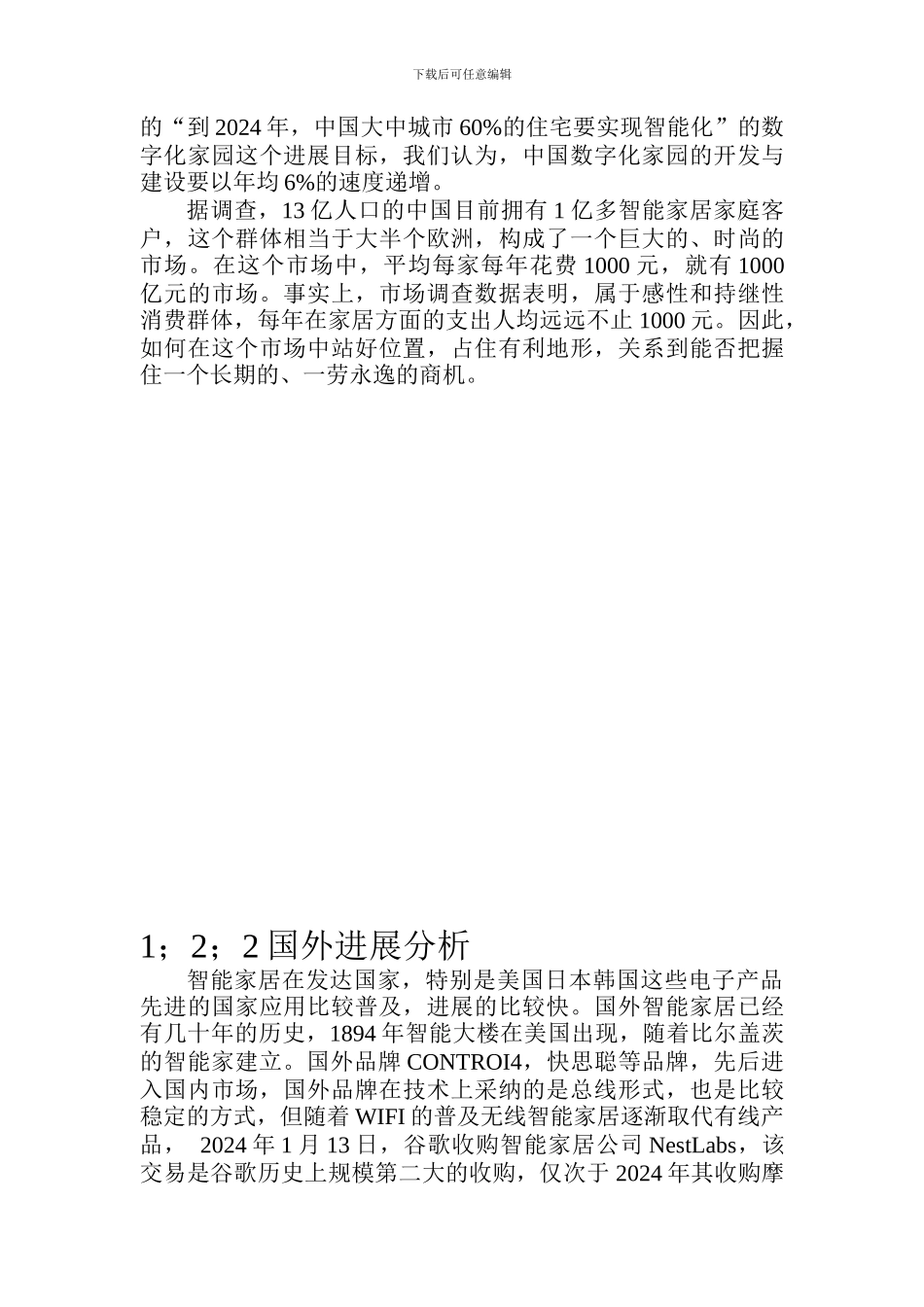 无线智能家居控制系统论文_第3页