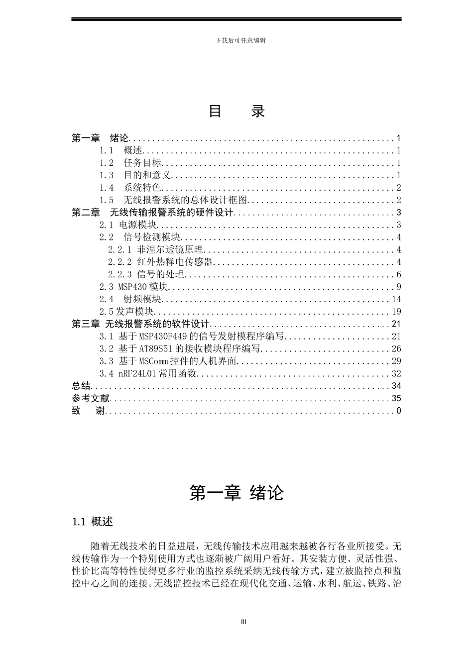 无线传输报警系统的毕业设计_第3页