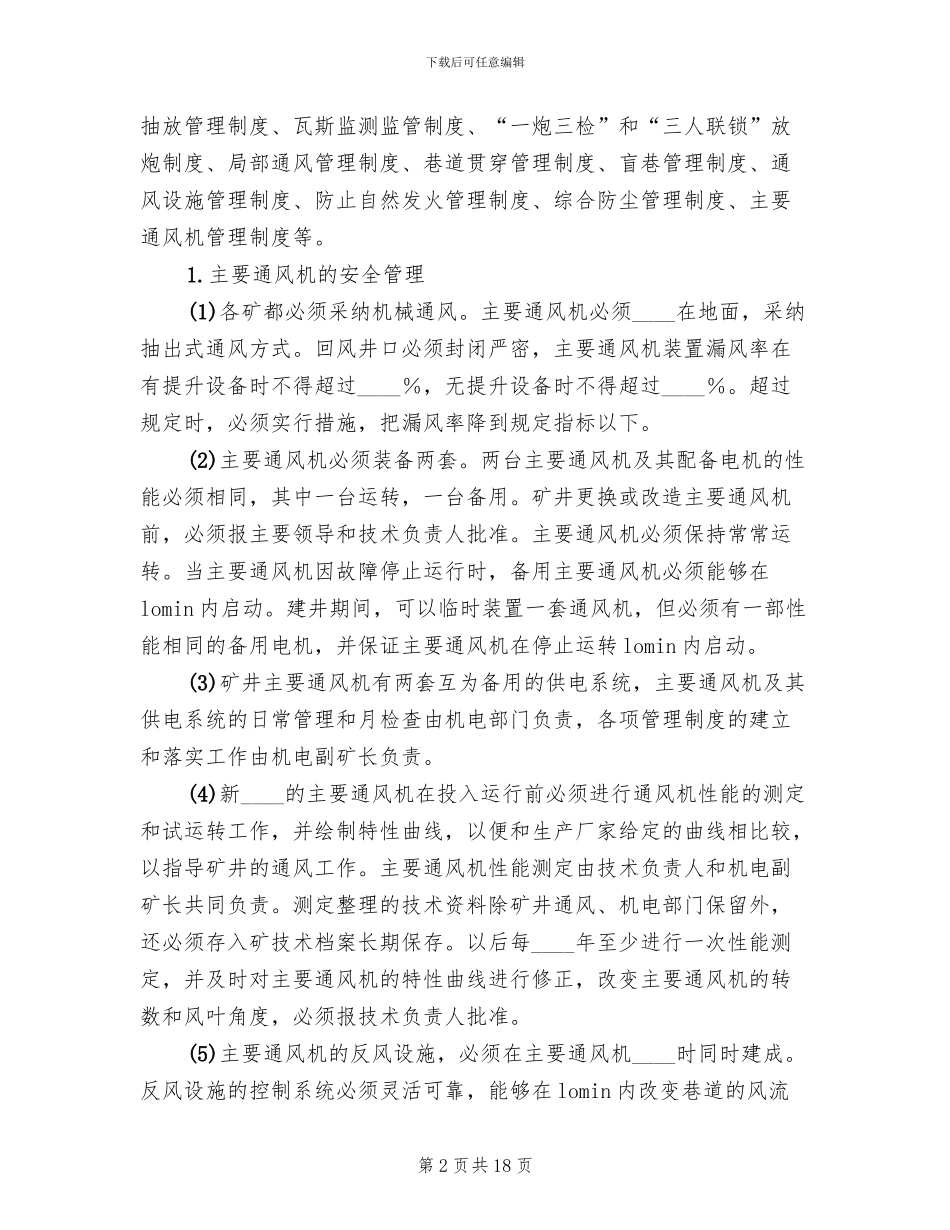 无计划停风应急预案_第2页